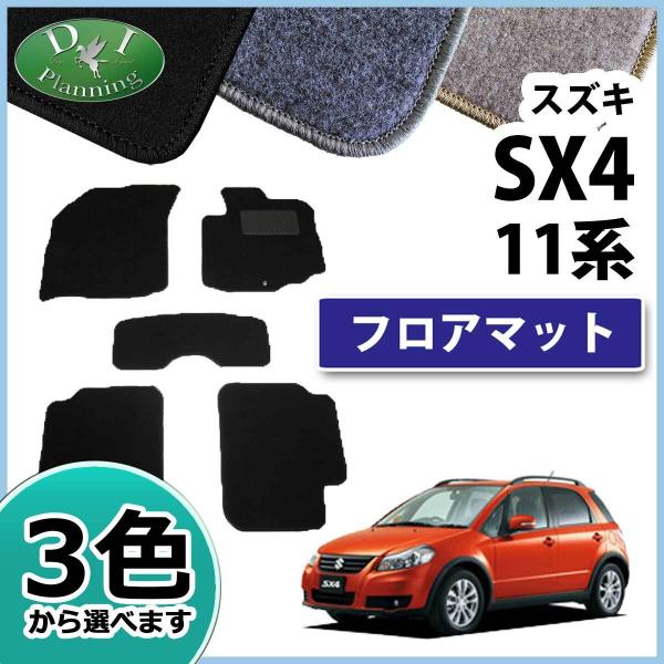 スズキ SX4 11系 YA11S YA41S YB11S YB41S YC11S フロアマット DX カーマット 自動車マット