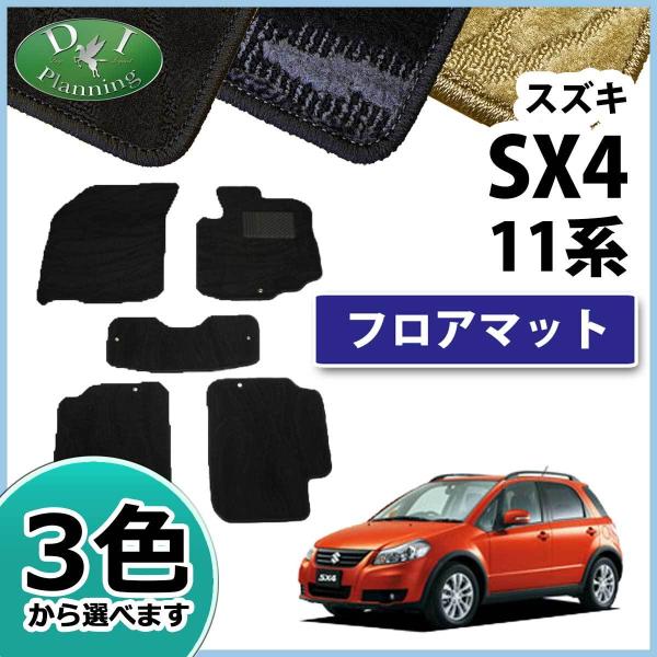 スズキ SX4 11系 YA11S YA41S YB11S YB41S YC11S フロアマット 織柄S カーマット 自動車マット