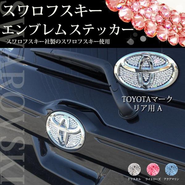 ヴェルファイア RAV4 シエンタ 他　正規品 スワロフスキー エンブレムステッカー【トヨタ車用 型番3 ステアリング用A】 ドレスアップ カー用品 カスタムパーツ　mzk4c adelaxe-ys_t-swaro-1-r-a