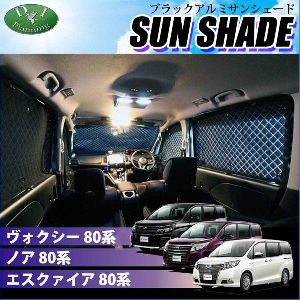 【mi.さん専用】 ヴォクシー　ノア　エスクァイア 80系　サンシェード　車中泊 ヴォクシー 80系 ノア エスクァイア サンシェード 全窓用 5層