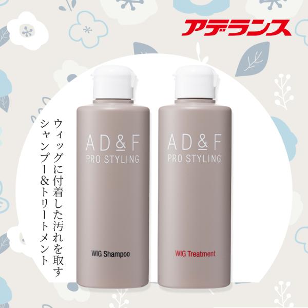 アデランス ウィッグ お手入れセット ウィッグ専用 シャンプー アデランス ウィッグ お手入れセット ウィッグ専用 シャンプー