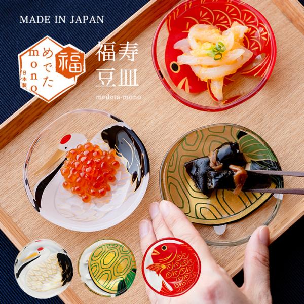 ADERIA 和 おしゃれ ミニプレート めでたmono 豆皿 日本製 アデリア