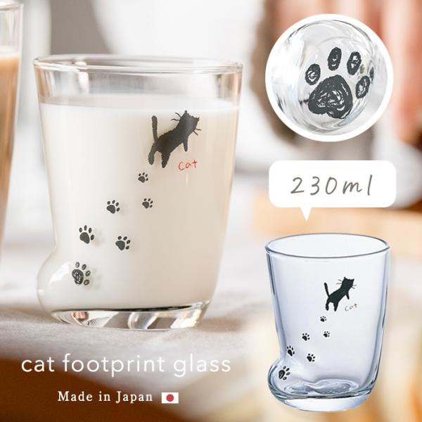 おしゃれ 猫 グラス 足あとグラス 230ml ASHIATO アデリア 日本製 1個箱入 | ねこ ネコ ガラス コップ 食器 セット 雑貨 : 6206 : アデリア ヤフーショッピング店 - 通販 - Yahoo!ショッピング おしゃれ 猫 グラス 足あとグラス 230ml ASHIATO アデリア 日本製 1個箱入 | ねこ ネコ ガラス コップ 食器 セット 雑貨 : 6206 : アデリア ヤフーショッピング店 - 通販 - Yahoo!ショッピング