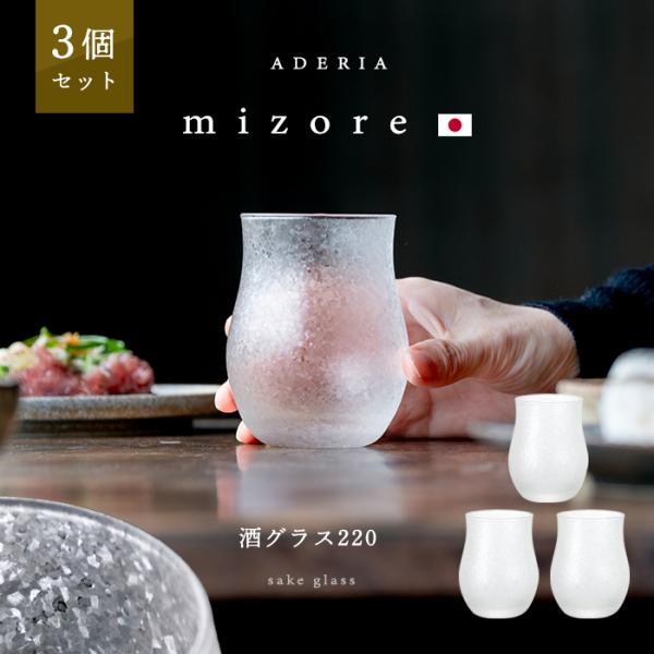 「アデリアみぞれ」はグラス本体に特殊な加工を施し、表面にきらめきを纏わせたグラスウェアです。その「きらめき」による視覚効果で、飲み物の美味しさや冷たさを一層引き立て、いつものドリンクタイムをより豊かに楽しめる、こだわりの逸品です。▼検索ワー...