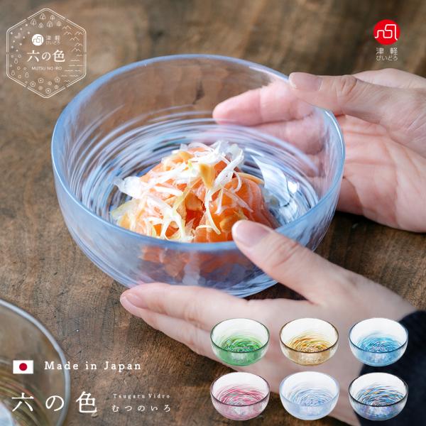 「六の色（むつのいろ）」は、豊かな自然と独自の文化が息づく東北地方の情緒あふれる風景を写し取ったグラスウェアシリーズです。東北（陸奥）を象徴する森、山、海、花、雪、夜の六つの情景を、複数の色ガラスを混ぜ合わせ、大胆なひねり模様と深みのあるモ...