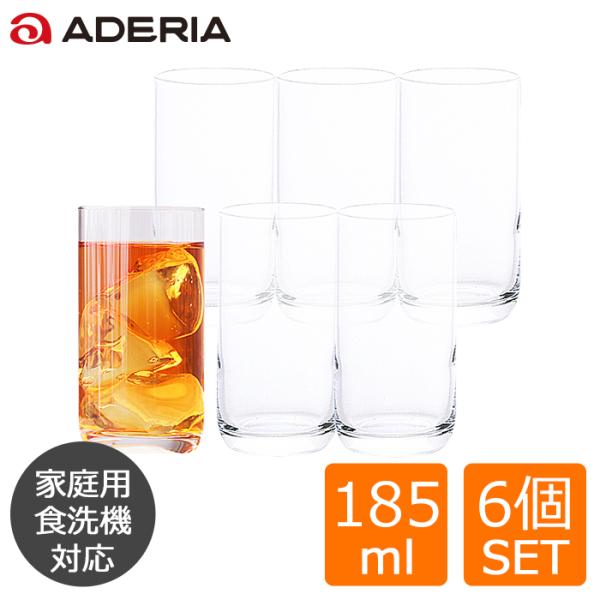 Ado グラス 2個セット ADERIA グラスセット 6個入り 185ml 食洗機対応 カルチャー8 日本製