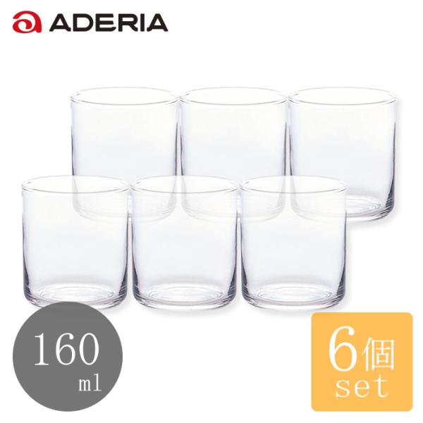 ※このグラスは6個入りでの販売となります。丸みのある底面が柔らかく優しいデザインのどんな飲み物でも違和感なく使用いただける小ぶりのグラスセットです。高さが低めの形状なので、ビュッフェスタイルのスイーツ容器などとしてもお使いいただけます。※耐...