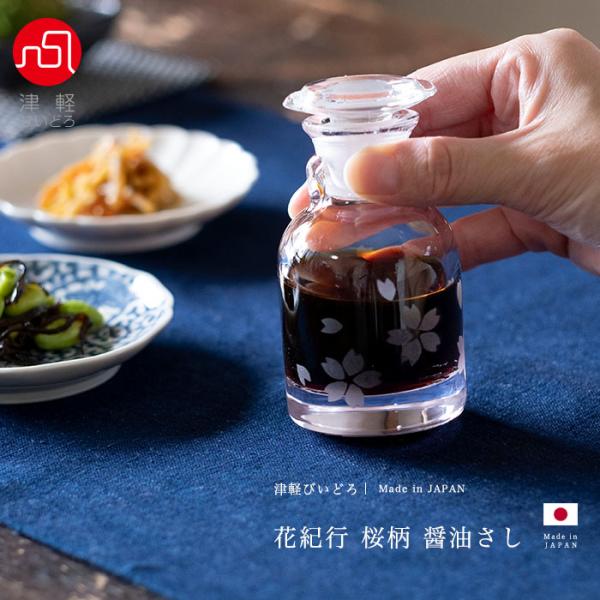 醤油差し ガラス おしゃれの人気商品 通販 価格比較 価格 Com