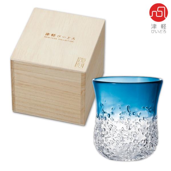津軽びいどろ グラス 復刻 八甲田ザラメ雪 フリーカップ 270ml 日本製