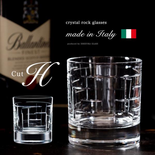 豊富なカットパターンが特徴のイタリア製のロックグラスシリーズ。グラスの下半分にカットを入れることでグラスに光を当てたとき、キラキラとした模様がテーブル上に映えやすいのが特徴です。ロックグラスのサイズは、口径8.2cmと市販の丸氷を使うことで...