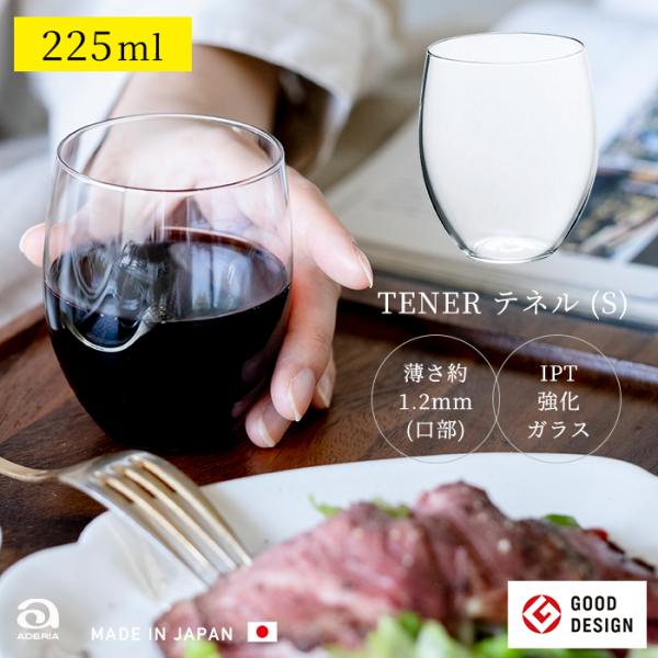 【重要】この商品は、お客様都合による「返品」「交換」を承ることができません。予めご了承くださいませ。薄づくりで口当たりがよく、グラスの形が丸みを帯びているためドリンクメニューを選ばず、どんな飲み物もご使用頂けるグラスのセットです。プロユース...