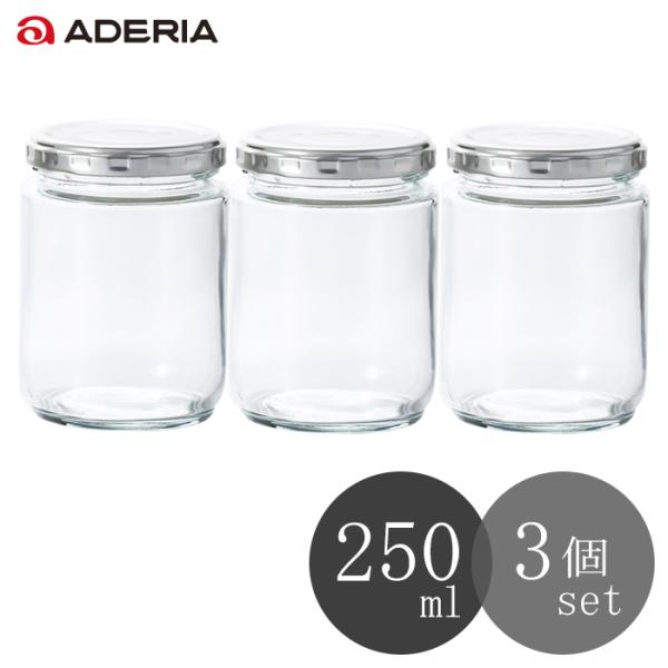 ADERIA 保存容器 セット ツイストキャップ保存瓶250 3個入 アデリア