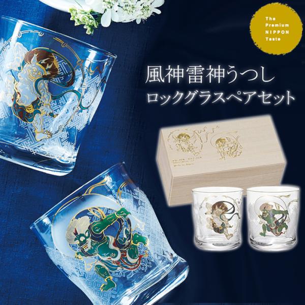 ADERIA おしゃれ ロックグラス ペアセット 300ml 風神雷神図 ADERIA おしゃれ ロックグラス ペアセット 300ml 風神雷神図