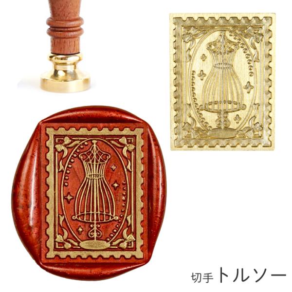 シーリングスタンプ ヘッド ＜ 切手 トルソー ＞ 切手型 変形  adesso 交換用 スタンプヘッド シーリングワックス 封蝋