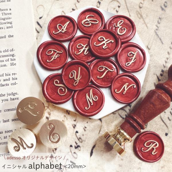 サイズ：直径2cm素材：真鍮 シーリングスタンプ用スタンプヘッド（替えスタンプ）adessoオリジナルデザインシリーズ＜アルファベット＞：A/C/E/F/H/J/K/M/N/R/S/T/Yイニシャルマークとして使えるシンプルなアルファベット...