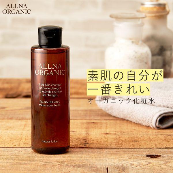 素肌にやさしい無添加で自然の美しさを取り込めるALLNA ORGANICのSKIN LOTION