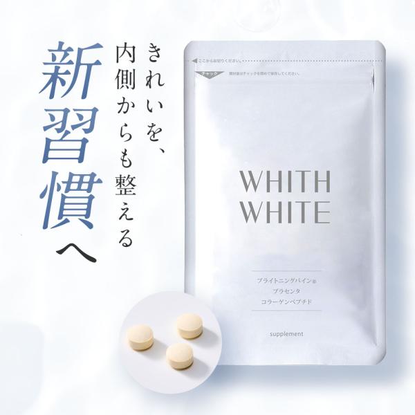 フィス ホワイト サプリメント 日焼け止めサプリ WHITH WHITE 6袋 WHITH WHITE サプリ ビタミンC サプリメント フィス ホワイト