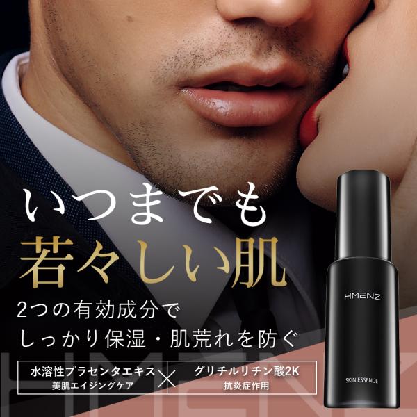 HMENZ 美白 スキンケア 老け肌 集中ケア 美容液 男性用 アフターシェーブ ローション