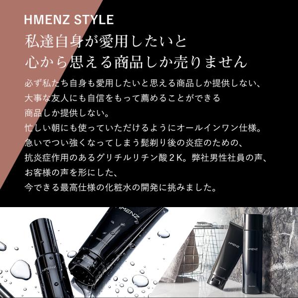 HMENZ 美白 スキンケア 老け肌 集中ケア 美容液 男性用 アフターシェーブ ローション