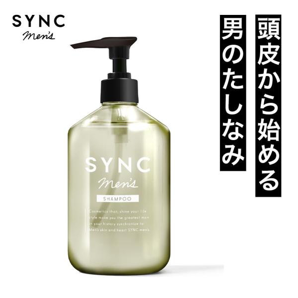 シャンプーメンズ いい匂い の メンズシャンプー Sync Men S スカルプシャンプー 育毛シャンプー 男性 の 頭皮 を洗浄 鶴西オンラインショップ 通販 Paypayモール