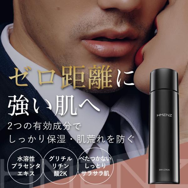 HMENZ 美白 スキンケア 濃密 保湿 プラセンタ で シミ くすみ エイジングケア 男性用