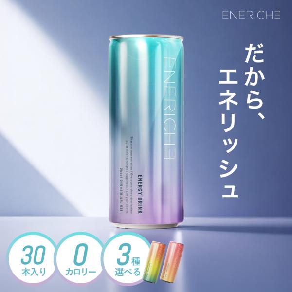 【40％OFFクーポン】14日10:00まで！【訳あり】エナジードリンク ENERICHE エネリッシュ 250ml×30本 カフェイン配合 ゼロカロリー GABA アルギニン