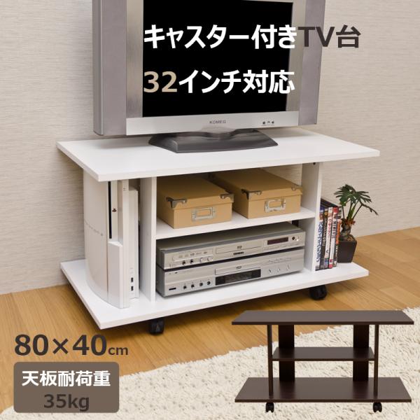 セール 送料無料 テレビ台　テレビボード 80cmサイズ：(W)幅80cm×(D)奥行き40cm×(H)高さ42.5cm 天板、地板厚：約15mm　その他の板厚：約12mm　材質: プリント紙化粧繊維板　キャスター5個（うち2個ストッパー付...