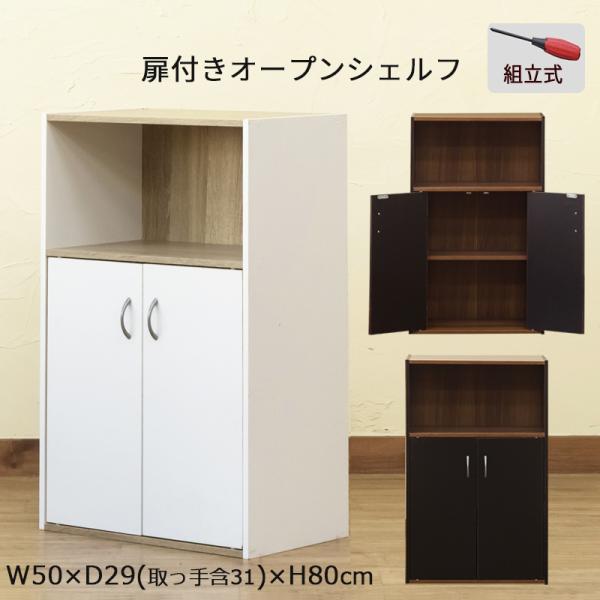 両扉付き カラーボックス 収納 棚 キャビネット北海道も九州も離島も送料無料（沖縄配送不可）全体サイズ：(W)幅50cm×(D)奥行31cm(取っ手含まない本体29cm)×(H)高80cm棚板サイズ：(W)38.5×(D)27.5cm　厚さ...