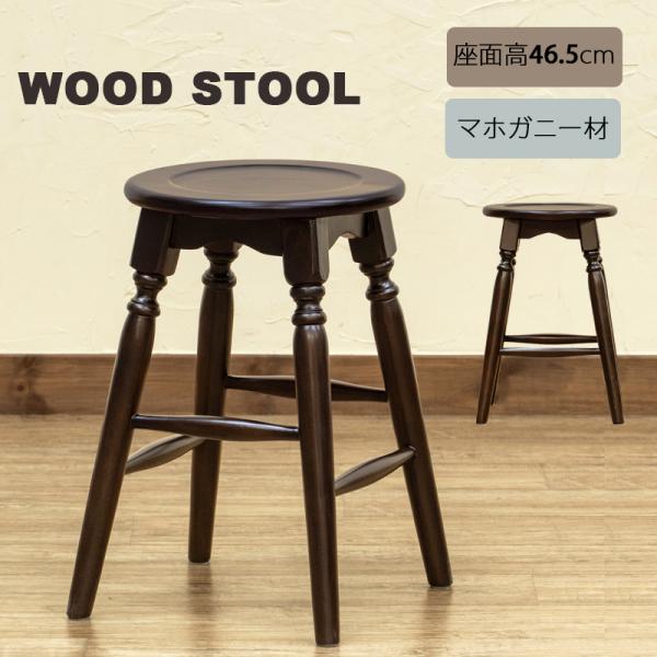 スツール 丸イス 訳あり特価 アウトレット品 天然木製