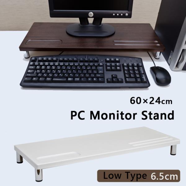 パソコン キーボード収納 PCモニター台 モニタースタンド ロータイプ 60cm北海道も九州も離島も送料無料（沖縄県のみ除く）サイズ：(W)幅60cm ×(D)奥行24cm×(H)高さ6.5cm 天板下空間部高さ：約4.7cm　天板厚：約1...