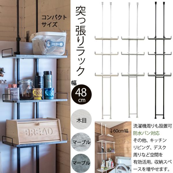 突っ張り式 ランドリーラック 収納 棚板3枚 洗濯機ラック 北海道も九州も離島も送料無料（沖縄県は配送不可）※60cm幅はこちら https://store.shopping.yahoo.co.jp/adhoc-style/tx-21.ht...