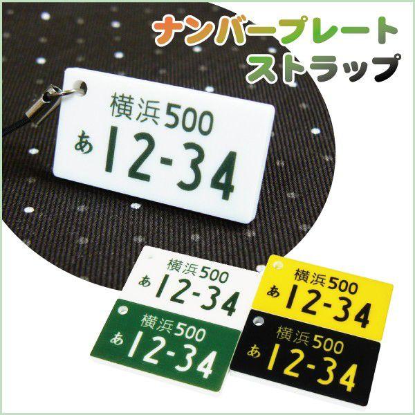 ナンバープレート キーホルダーの人気商品 通販 価格比較 価格 Com