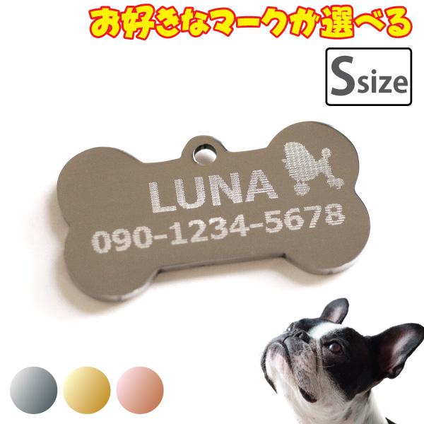 骨型Sサイズ イラスト入り ステンレス迷子札 片面刻印 / シルバー ゴールド ピンクゴールド 鏡面 ステンレススチール  (メール便送料無料) メタザ