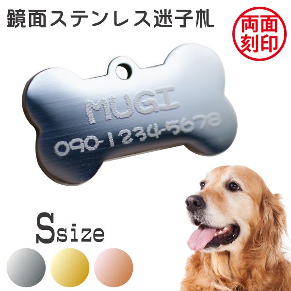 骨型Sサイズ ステンレス迷子札  両面刻印 金具付き / 鏡面 シルバー ゴールド ピンクゴールド / ボーン 骨型 ステンレススチール (メール便送料無料) メタザ