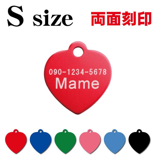 アルミ 迷子札 ハート Sサイズ 両面刻印/ ペット 用 迷子札 ドッグタグ 名札 名入れ オーダーメイド (代引き不可)