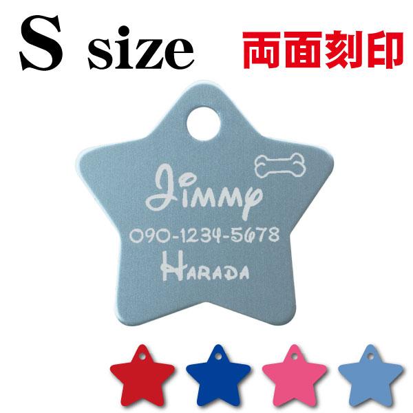 アルミ 迷子札 スター 両面刻印/ 星型  ペット 用 迷子札 ドッグタグ 名札 名入れ オーダーメイド (代引き不可)