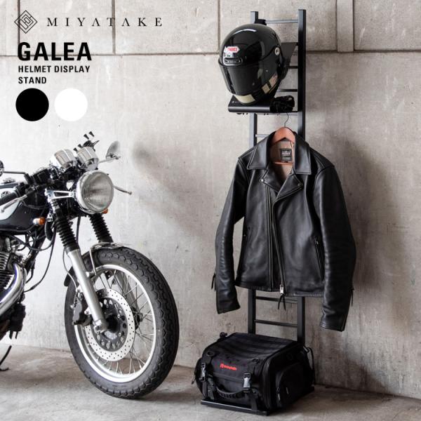 商品名　ヘルメットスタンド GALEA（ガレア）サイズ　幅30×奥行き38×高さ162cm材　質　スチール（エポキシ樹脂粉体塗装）耐荷重　ヘルメットフック：2kg、フック裏収納スペース：4kg備　考　組立式（約20分）※こちらの商品は、メー...