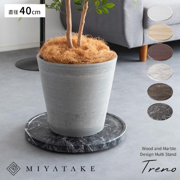 商品名　プランタースタンド Treno（トレーノ）サイズ　幅40×奥行40×高さ3.7cm材　質　合成樹脂化粧繊維板（PVC）耐荷重　20kg備　考　完成品、適合サイズ：12号鉢以内※こちらの商品は、メーカー直送商品となります。納品書に関し...