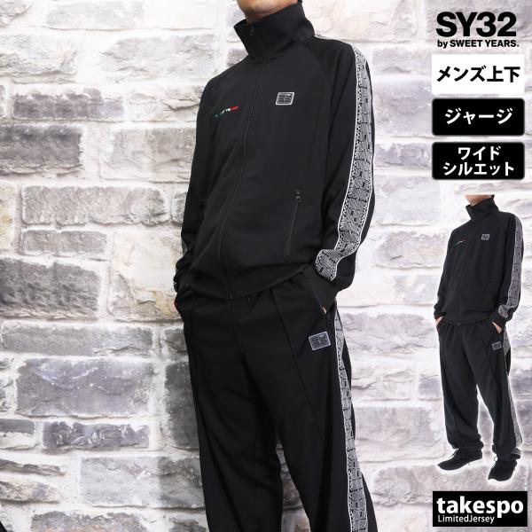 値下げ 美品 SY32 ブラック ジャージ上下セット 楽天市場】エスワイサーティトゥバイスィートイヤーズ ジャージ 上下