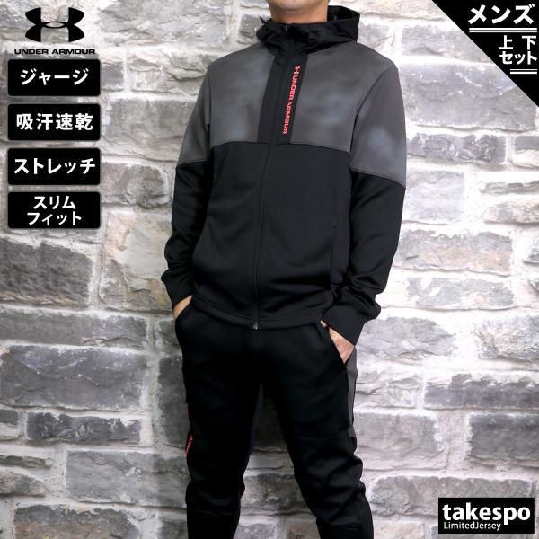 アンダーアーマー ジャージ メンズ 上下 UNDER ARMOUR トレーニング ドライ 吸汗 速乾 ストレッチ パーカー パンツ フルジップ トレー  :1375520-1375521:オリジナルスジャージのno-style 通販 