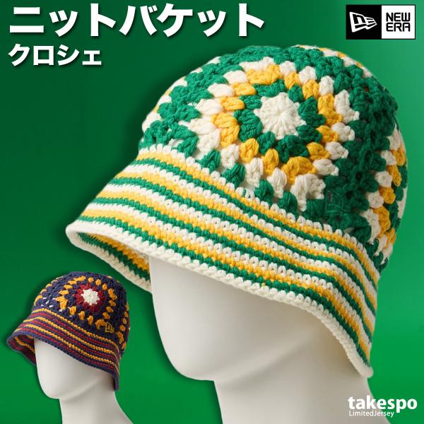 ニューエラ❗️クロシェニット⭐️バケットハット NEW ERA（ニューエラ） 帽子 ハット バケットハット バケハ クロシェ
