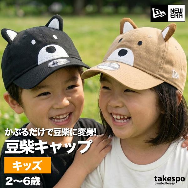 ニューエラ ジュニア ブランド NEW ERA 9TWENTY 14747325H 新作 ベビー マメシバ 豆柴 帽子 日よけ 熱中症対策