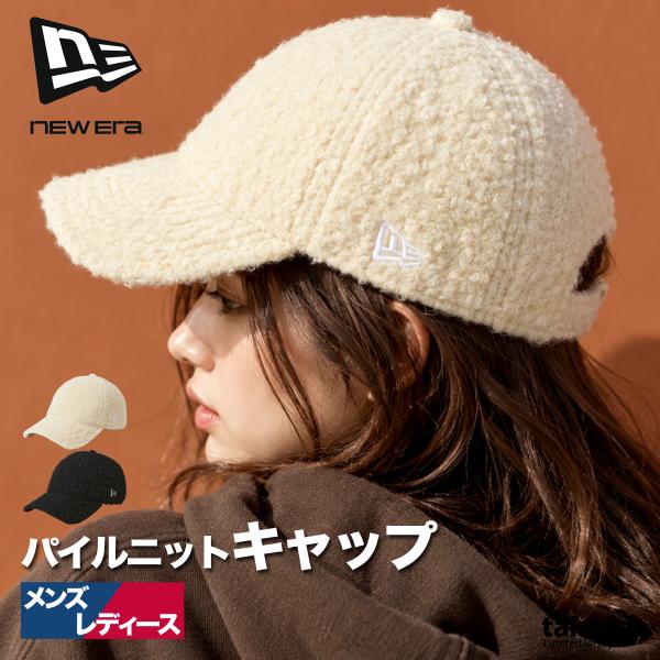 ニューエラ キャップ メンズ レディース ブランド 帽子 パイルニット 黒 もこもこ 可愛い 白 NEW ERA 15137317H