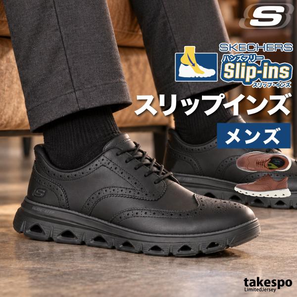 スケッチャーズ スリップインズ グライドステップ 送料無料 シューズ メンズ ブランド スニーカー SKECHERS スリッポン