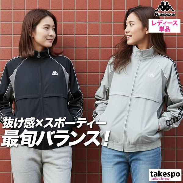 Kappa（カッパ） ウインドジャケット レディース ブランド