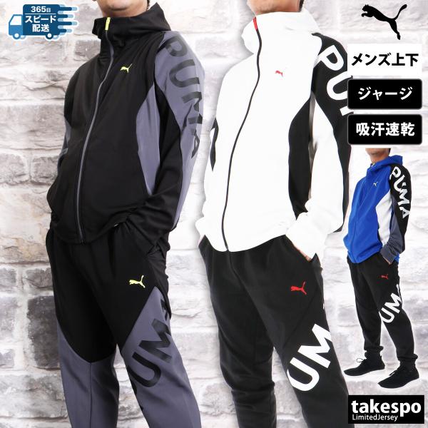 プーマ ジャージ メンズ 上下 ブランド セットアップ PUMA TAD 527046 送料無料 SALE セール 3L
