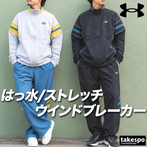 UNDER ARMOUR（アンダーアーマー） ウインドブレーカー 上下 メンズ