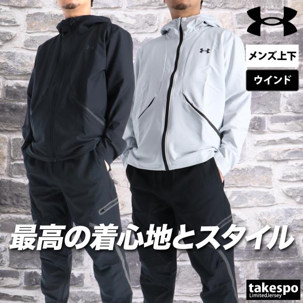 UNDER ARMOUR（アンダーアーマー） ウインドブレーカー 上下 メンズ