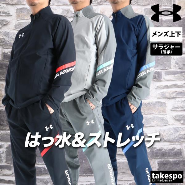 アンダーアーマー クロス薄手 ジャージ 上下 メンズ セットアップ ブランド UNDER ARMOUR 6015050 送料無料 ストレッチ 軽量 3L