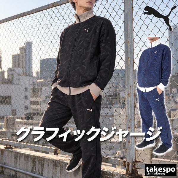 プーマ ジャージ上下 ESS 送料無料 ジャージ 上下 セットアップ メンズ ブランド PUMA 吸汗 速乾 ドライ UVカット 3L